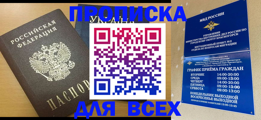 прописка для школы в Тарко-Сале
